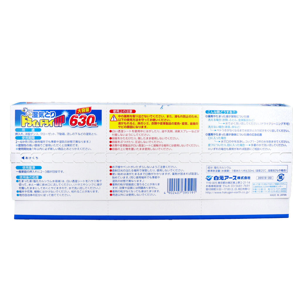 ドライ＆ドライUP 湿気とり 大容量 630mL×3コ入 - MONOW 公式ショップ
