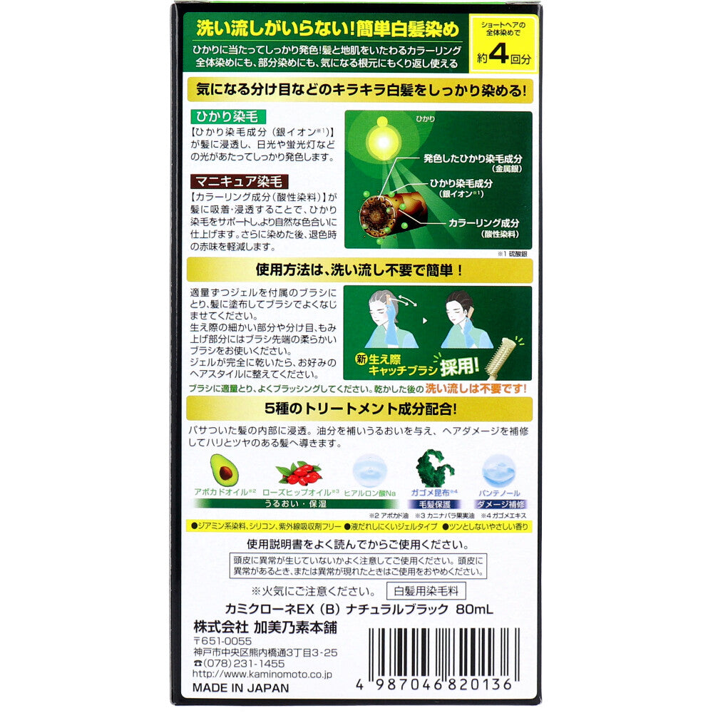 カミクローネEX ナチュラルブラック 80mL - MONOW 公式ショップ