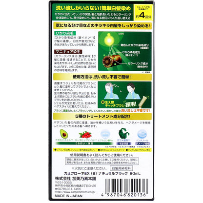 カミクローネEX ナチュラルブラック 80mL - MONOW 公式ショップ