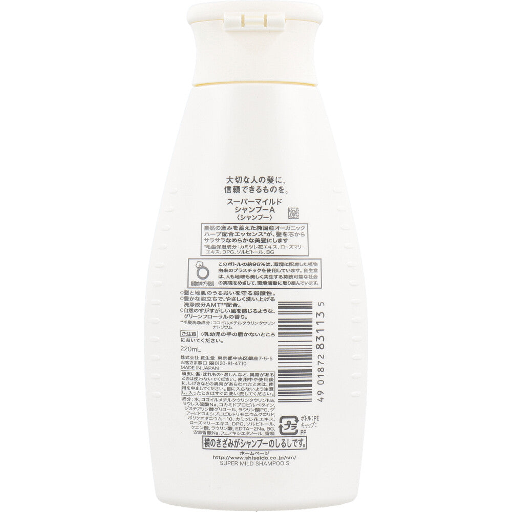 スーパーマイルド シャンプー 本体 220mL - MONOW 公式ショップ