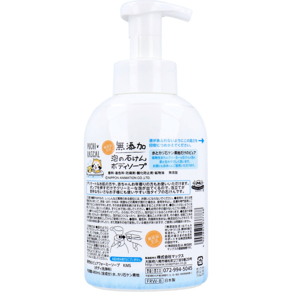 無添加 泡の石けんボディソープ 本体 480mL - MONOW 公式ショップ