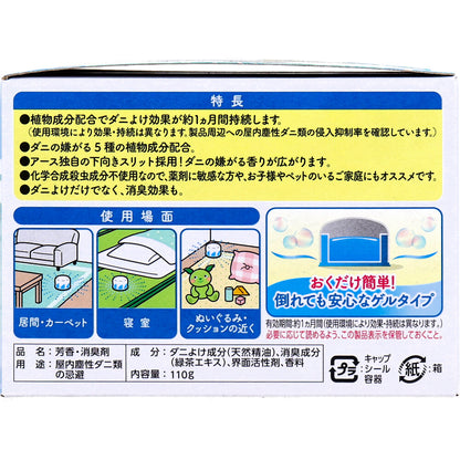 アース ダニよけゲル おくだけ 消臭プラス ソープの香り 110g - MONOW 公式ショップ