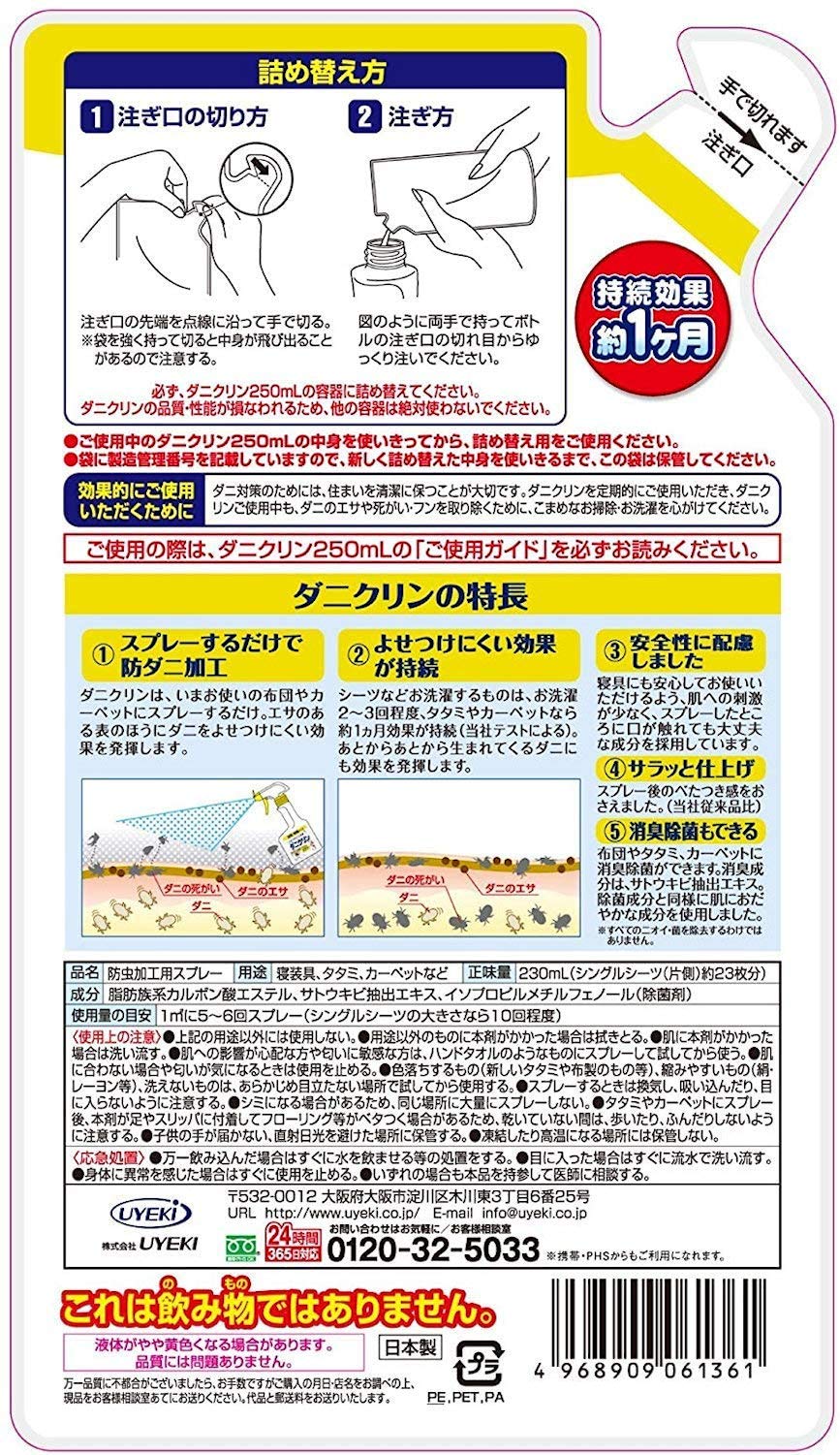 ダニクリン消臭・除菌タイプ　詰替　２３０ＭＬ 容量230ML ＵＹＥＫＩ 殺虫剤・ダニ - MONOW 公式ショップ