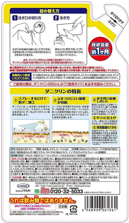 ダニクリン消臭・除菌タイプ　詰替　２３０ＭＬ 容量230ML ＵＹＥＫＩ 殺虫剤・ダニ - MONOW 公式ショップ
