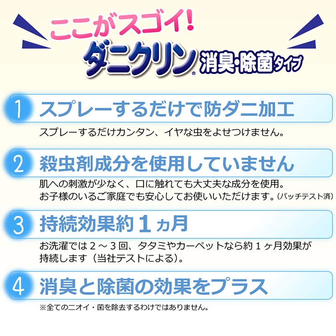 ダニクリン消臭・除菌タイプ　詰替　２３０ＭＬ 容量230ML ＵＹＥＫＩ 殺虫剤・ダニ - MONOW 公式ショップ