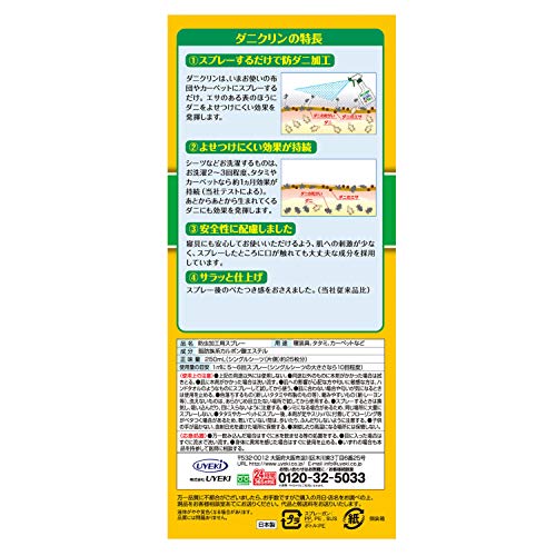 ダニクリン　無香料タイプ　２５０ＭＬ 容量250ML ＵＹＥＫＩ 殺虫剤・ダニ - MONOW 公式ショップ