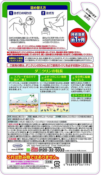 ダニクリン　無香料タイプ　詰替　２３０ＭＬ 容量230ML ＵＹＥＫＩ 殺虫剤・ダニ - MONOW 公式ショップ