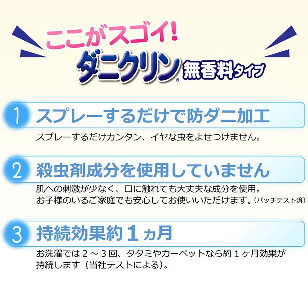 ダニクリン　無香料タイプ　詰替　２３０ＭＬ 容量230ML ＵＹＥＫＩ 殺虫剤・ダニ - MONOW 公式ショップ