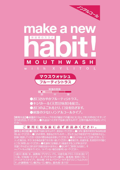 メイク　ア　ニューハビット　フルーティシトラス 容量473ML ＮＳファーファ・ジャパン マウスウォッシュ - MONOW 公式ショップ