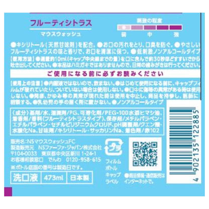 メイク　ア　ニューハビット　フルーティシトラス 容量473ML ＮＳファーファ・ジャパン マウスウォッシュ - MONOW 公式ショップ