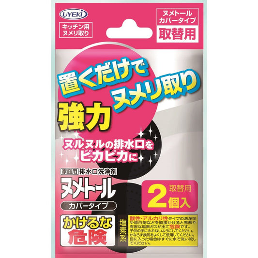 ヌメトール　カバータイプ取替　２０Ｇ×２個入 容量20G ＵＹＥＫＩ 台所洗剤 - MONOW 公式ショップ