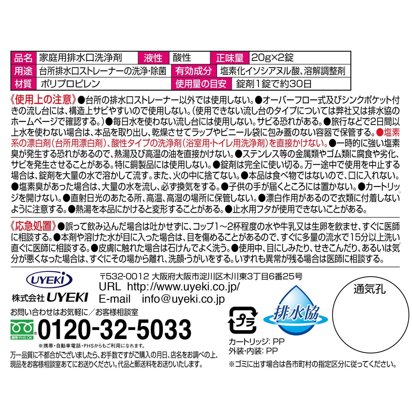 ヌメトール　カバータイプ取替　２０Ｇ×２個入 容量20G ＵＹＥＫＩ 台所洗剤 - MONOW 公式ショップ
