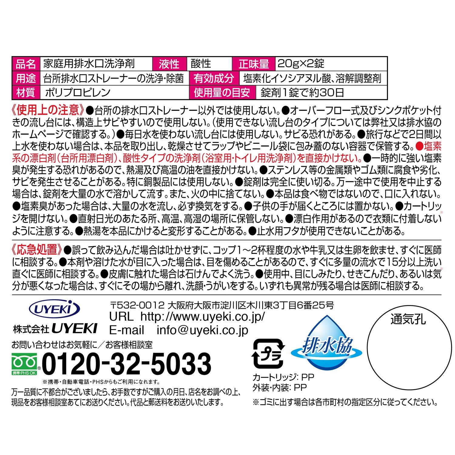 ヌメトール　カバータイプ取替　２０Ｇ×２個入 容量20G ＵＹＥＫＩ 台所洗剤 - MONOW 公式ショップ