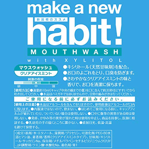 メイク ア ニューハビット！ クリアアイスミント ９７５ｍｌ 容量975ML マウスウォッシュ - MONOW 公式ショップ