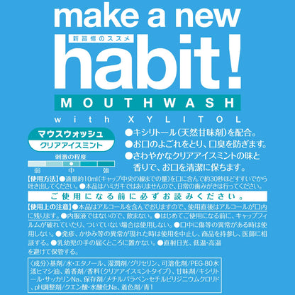 メイク ア ニューハビット！ クリアアイスミント ４７３ｍｌ 容量473ML マウスウォッシュ - MONOW 公式ショップ