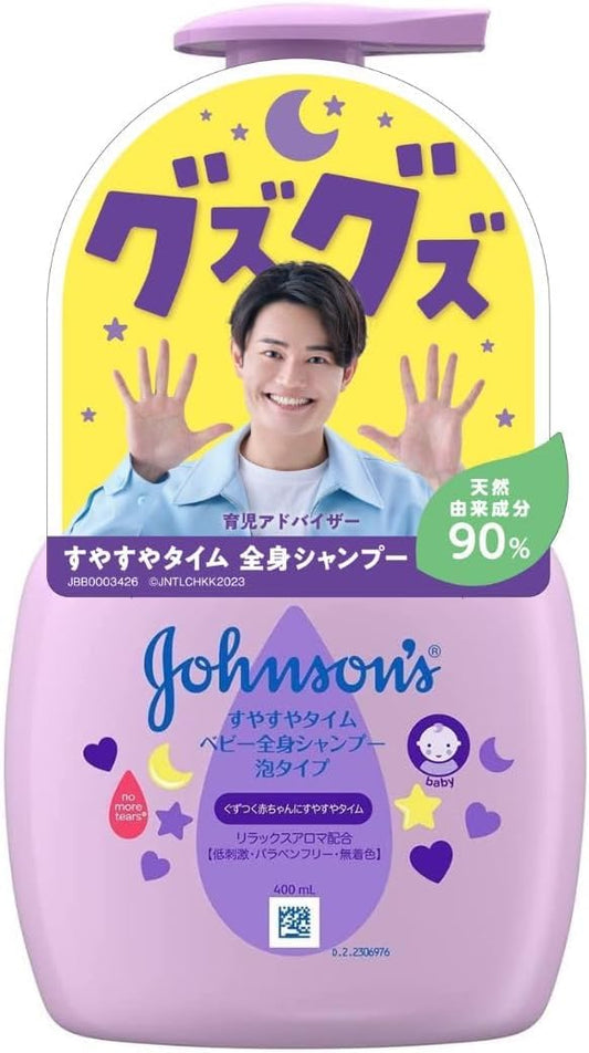 ジョンソン　すやすやタイム　ベビー全身シャンプー　泡タイプ　本体 容量400ML ベビー用品 - MONOW 公式ショップ