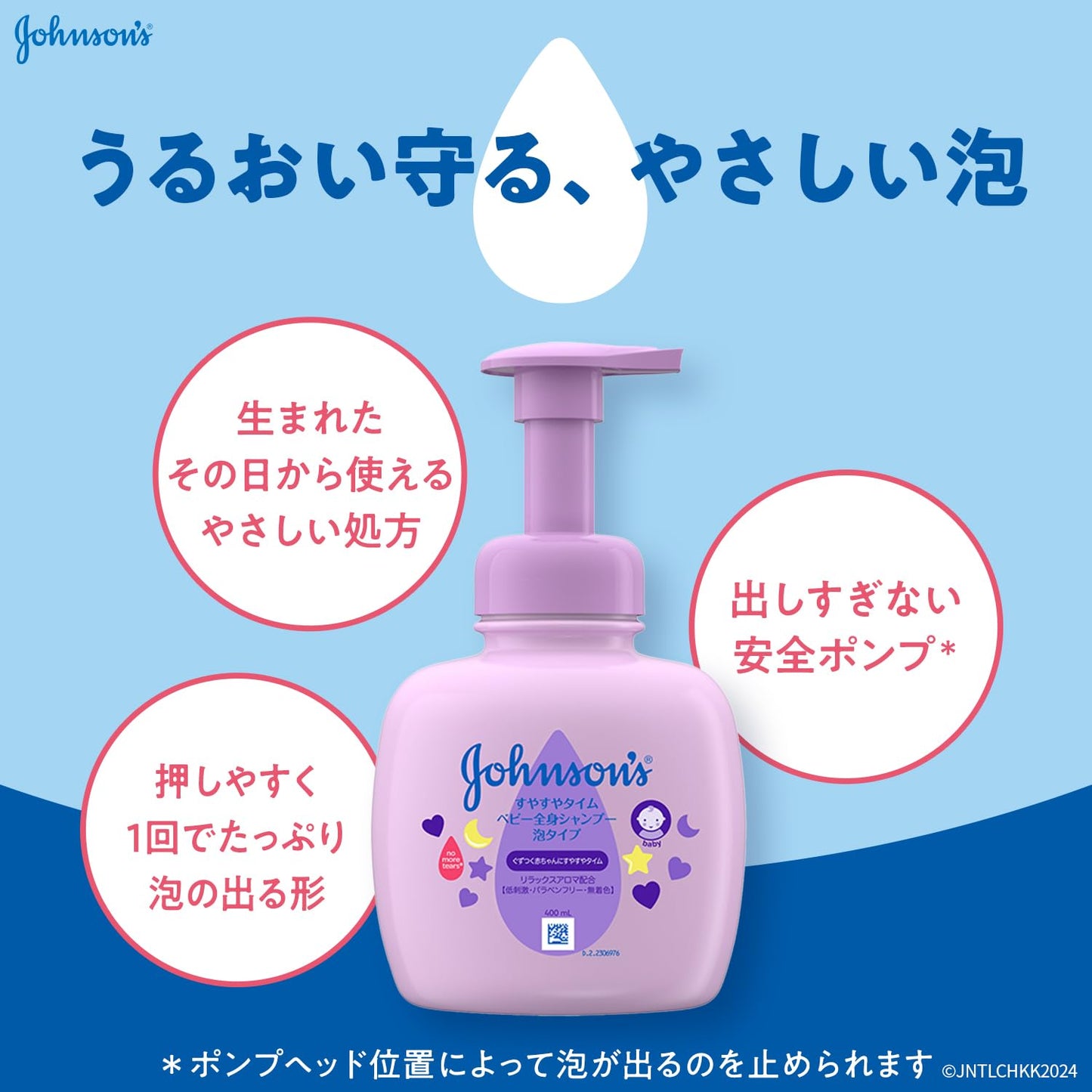 ジョンソン　すやすやタイム　ベビー全身シャンプー　泡タイプ　本体 容量400ML ベビー用品 - MONOW 公式ショップ