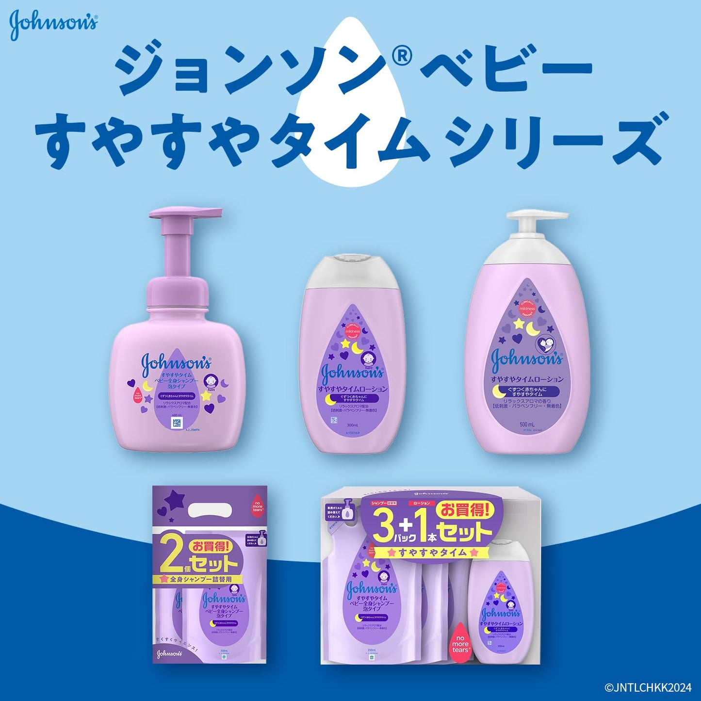 ジョンソン　すやすやタイム　ベビー全身シャンプー　泡タイプ　詰替用 容量350ML ベビー用品 - MONOW 公式ショップ