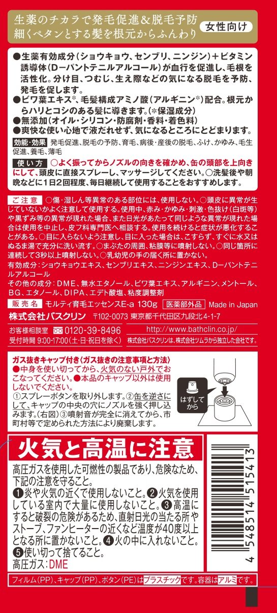 モウガＬモルティ育毛エッセンス 容量130G バスクリン 育毛剤・養毛剤 - MONOW 公式ショップ