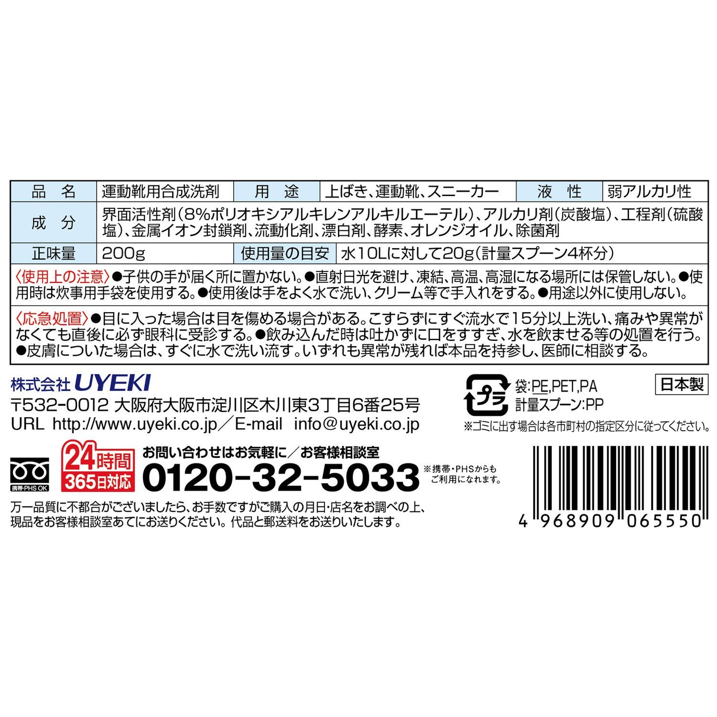 つけおき洗い　ズックタイム　２００Ｇ 容量200G ＵＹＥＫＩ 衣料用洗剤 - MONOW 公式ショップ