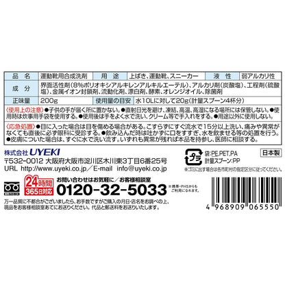 つけおき洗い　ズックタイム　２００Ｇ 容量200G ＵＹＥＫＩ 衣料用洗剤 - MONOW 公式ショップ