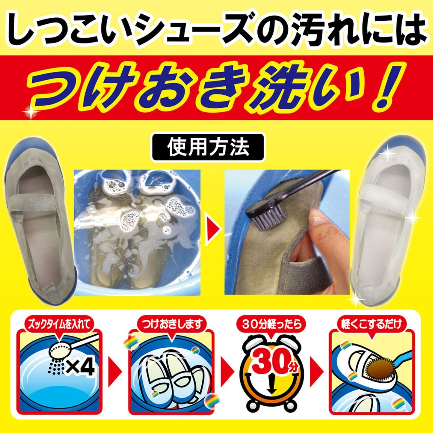 つけおき洗い　ズックタイム　２００Ｇ 容量200G ＵＹＥＫＩ 衣料用洗剤 - MONOW 公式ショップ