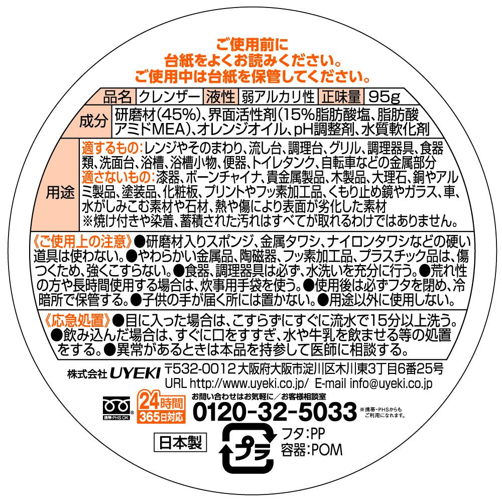 スーパーオレンジ　ストロング　９５Ｇ 容量95G ＵＹＥＫＩ 住居洗剤・レンジ - MONOW 公式ショップ