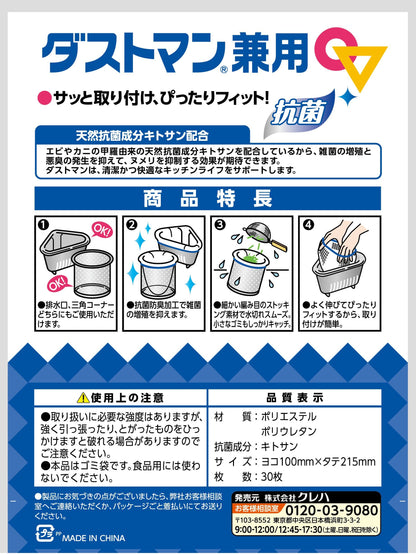 ダストマン兼用　３０枚 容量30枚 クレハ 水切り袋 - MONOW 公式ショップ