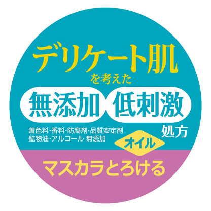 カウブランド　無添加メイク落としオイル　ポンプ付・１５０ｍｌ 容量150ML メイク落とし・クレンジング - MONOW 公式ショップ