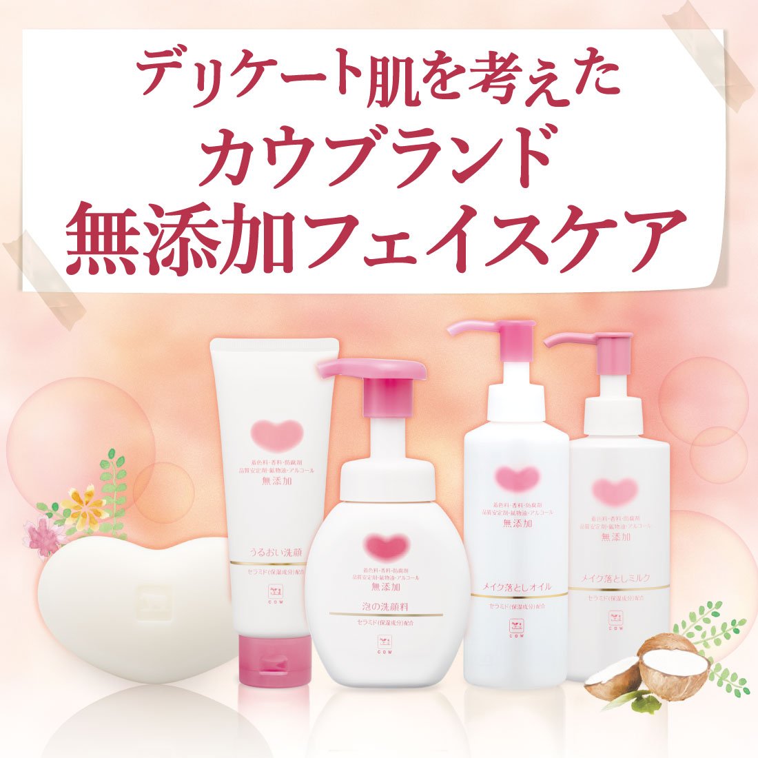 カウブランド　無添加メイク落としオイル　ポンプ付・１５０ｍｌ 容量150ML メイク落とし・クレンジング - MONOW 公式ショップ
