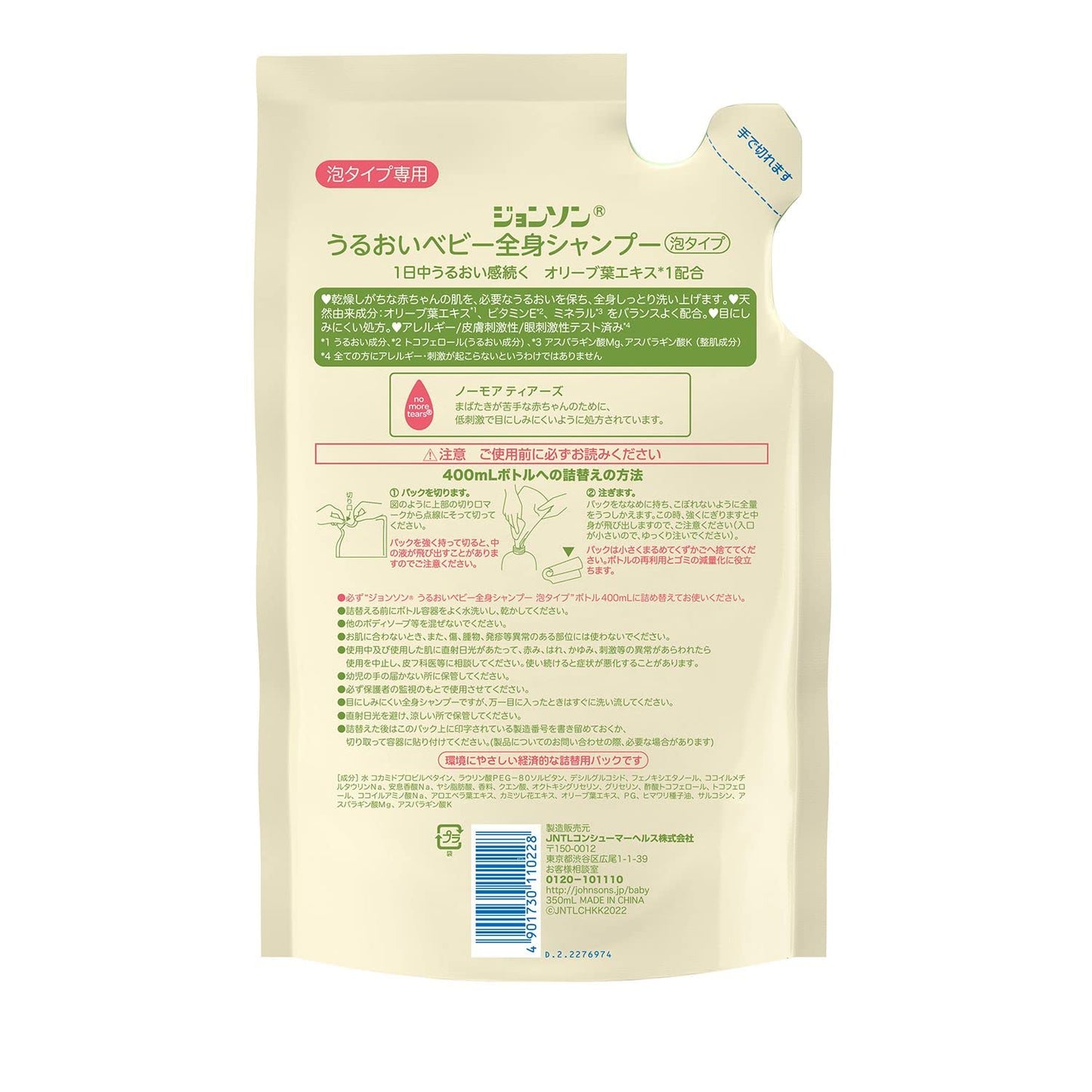 ジョンソンベビーうるおい全身シャンプー　泡タイプ　詰替用 容量350ML ベビー用品 - MONOW 公式ショップ