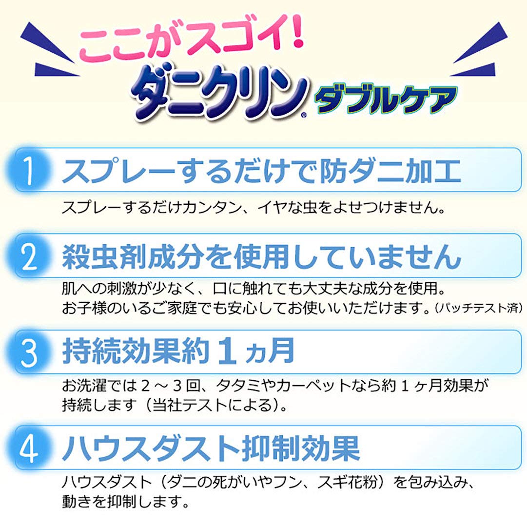 ダニクリン　Ｗケア　２５０ＭＬ 容量250ML ＵＹＥＫＩ 殺虫剤・ダニ - MONOW 公式ショップ