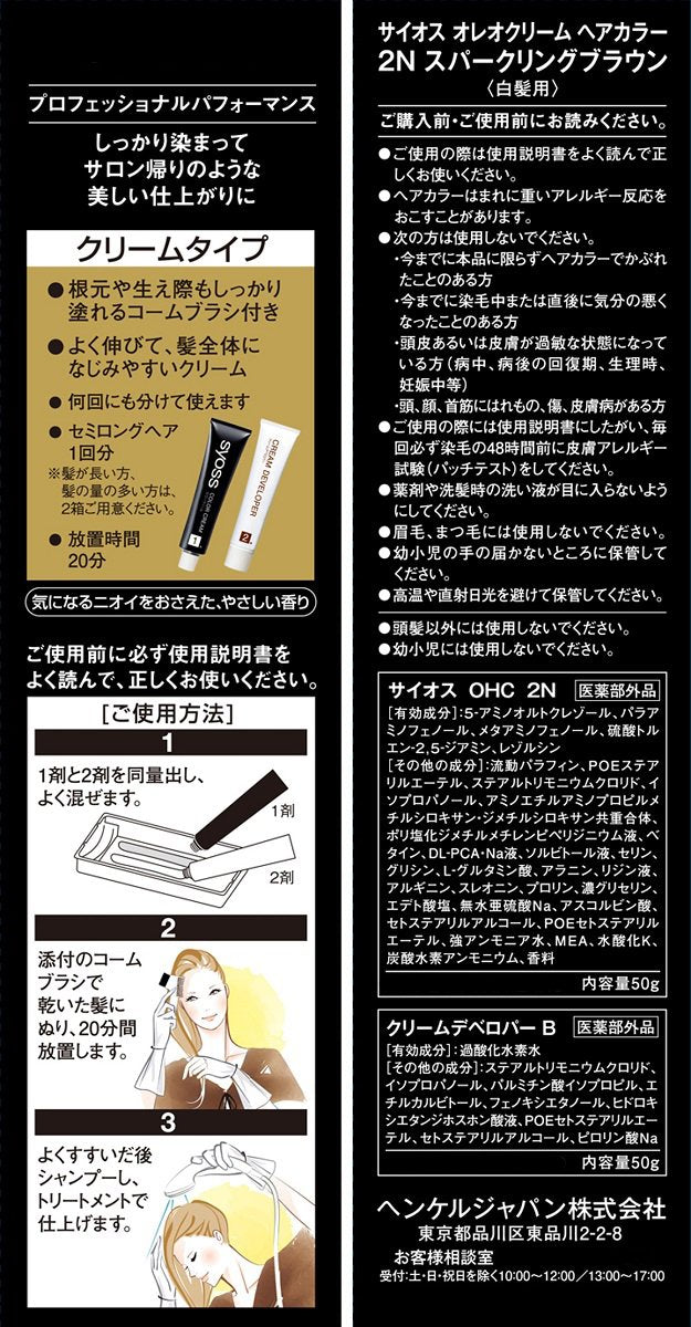 サイオス　オレオクリーム　ヘアカラー　２Ｎ　スパークリングブラウン 容量1個 ヘアカラー・白髪用 - MONOW 公式ショップ