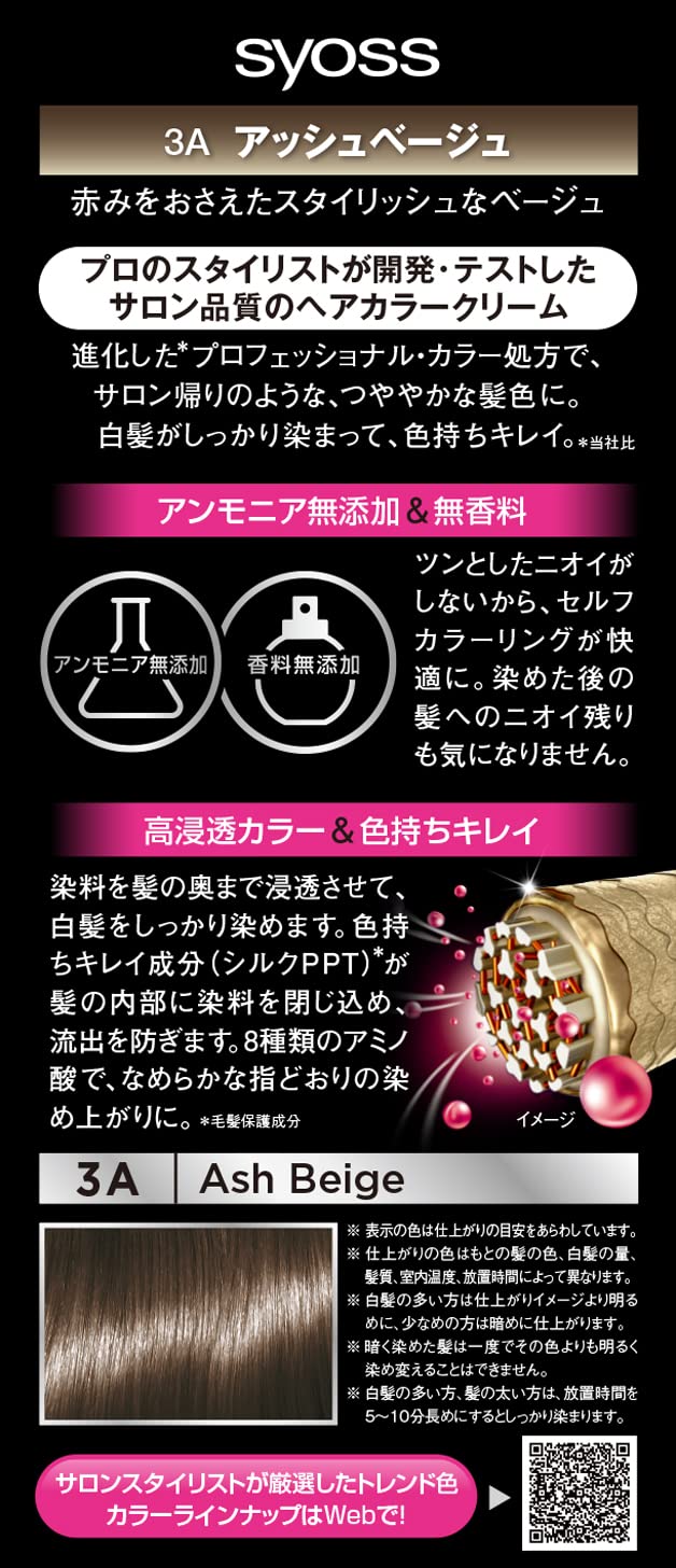 サイオス ヘアカラー クリーム 3Ａ アッシュベージュ 容量1個シュワルツコフヘンケル ヘアカラー・白髪用 - MONOW 公式ショップ