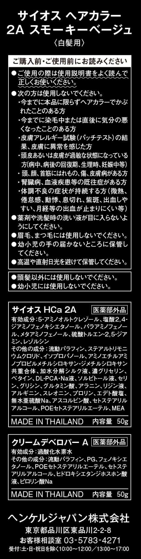 サイオス ヘアカラー クリーム 2Ａ スモーキーベージュ 容量1個ヘアカラー・白髪用 - MONOW 公式ショップ
