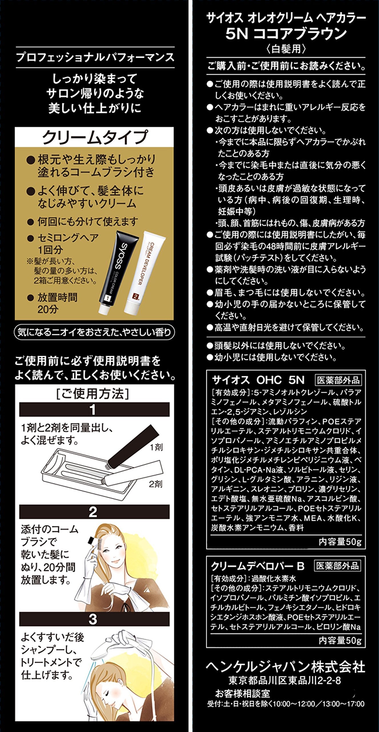 サイオス　オレオクリーム　ヘアカラー　５Ｎ　ココアブラウン 容量1個 ヘアカラー・白髪用 - MONOW 公式ショップ