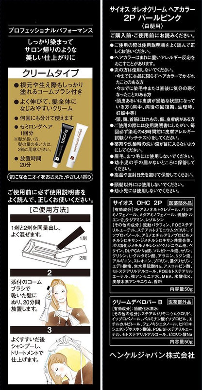 サイオス　オレオクリーム　ヘアカラー　２Ｐ　パールピンク 容量1個 ヘアカラー・白髪用 - MONOW 公式ショップ
