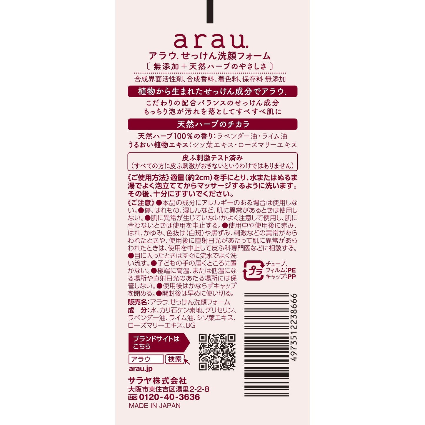 アラウ．せっけん洗顔フォーム 容量120G サラヤ 洗顔・クレンジング - MONOW 公式ショップ