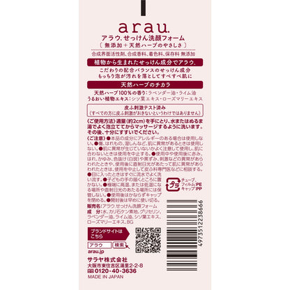 アラウ．せっけん洗顔フォーム 容量120G サラヤ 洗顔・クレンジング - MONOW 公式ショップ