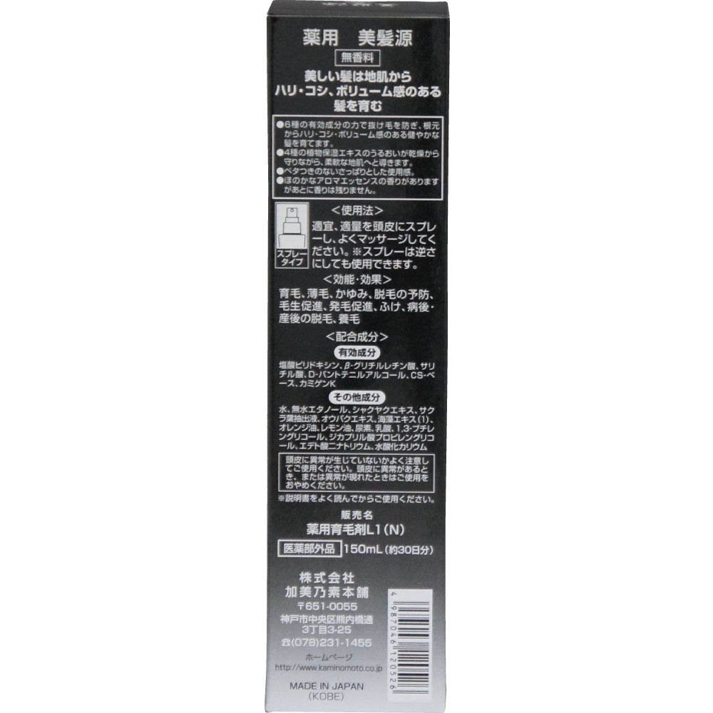 薬用美髪源　無香料 容量150ML 加美乃素本舗 育毛剤・養毛剤 - MONOW 公式ショップ