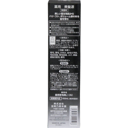 薬用美髪源　無香料 容量150ML 加美乃素本舗 育毛剤・養毛剤 - MONOW 公式ショップ