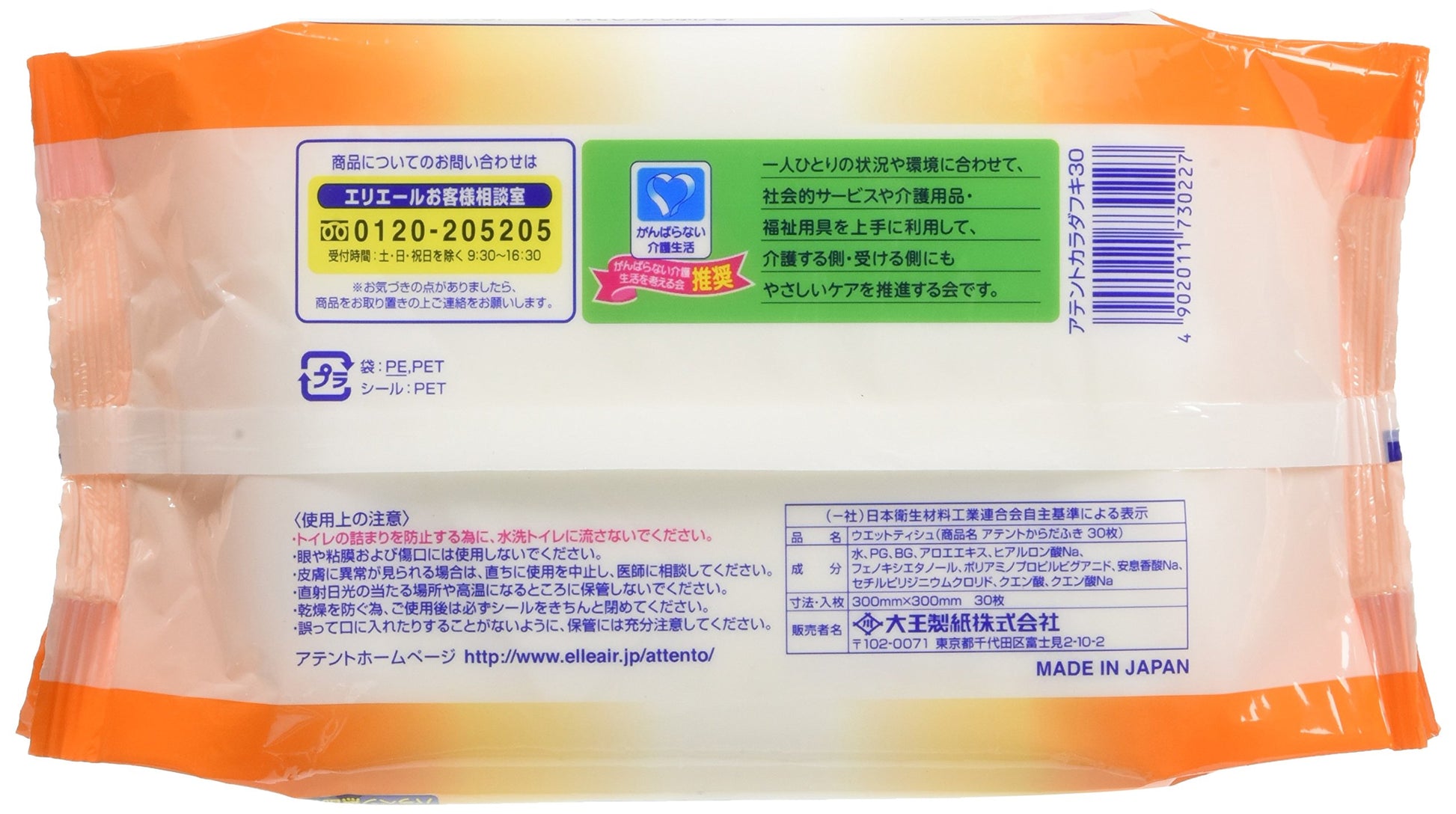 アテントからだふき３０枚 容量30枚 大王製紙 おしりふき - MONOW 公式ショップ