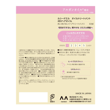 ルシードエル　オイルトリートメント　＃EXヘアオイル 容量60ML マンダム 美容液 - MONOW 公式ショップ