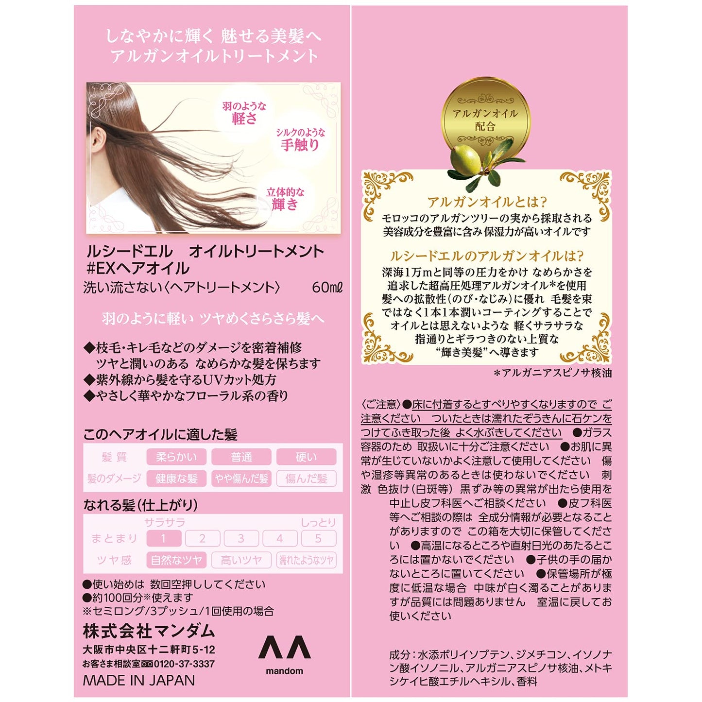 ルシードエル　オイルトリートメント　＃EXヘアオイル 容量60ML マンダム 美容液 - MONOW 公式ショップ