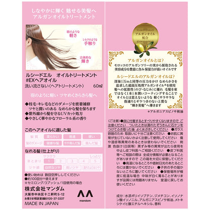ルシードエル　オイルトリートメント　＃EXヘアオイル 容量60ML マンダム 美容液 - MONOW 公式ショップ
