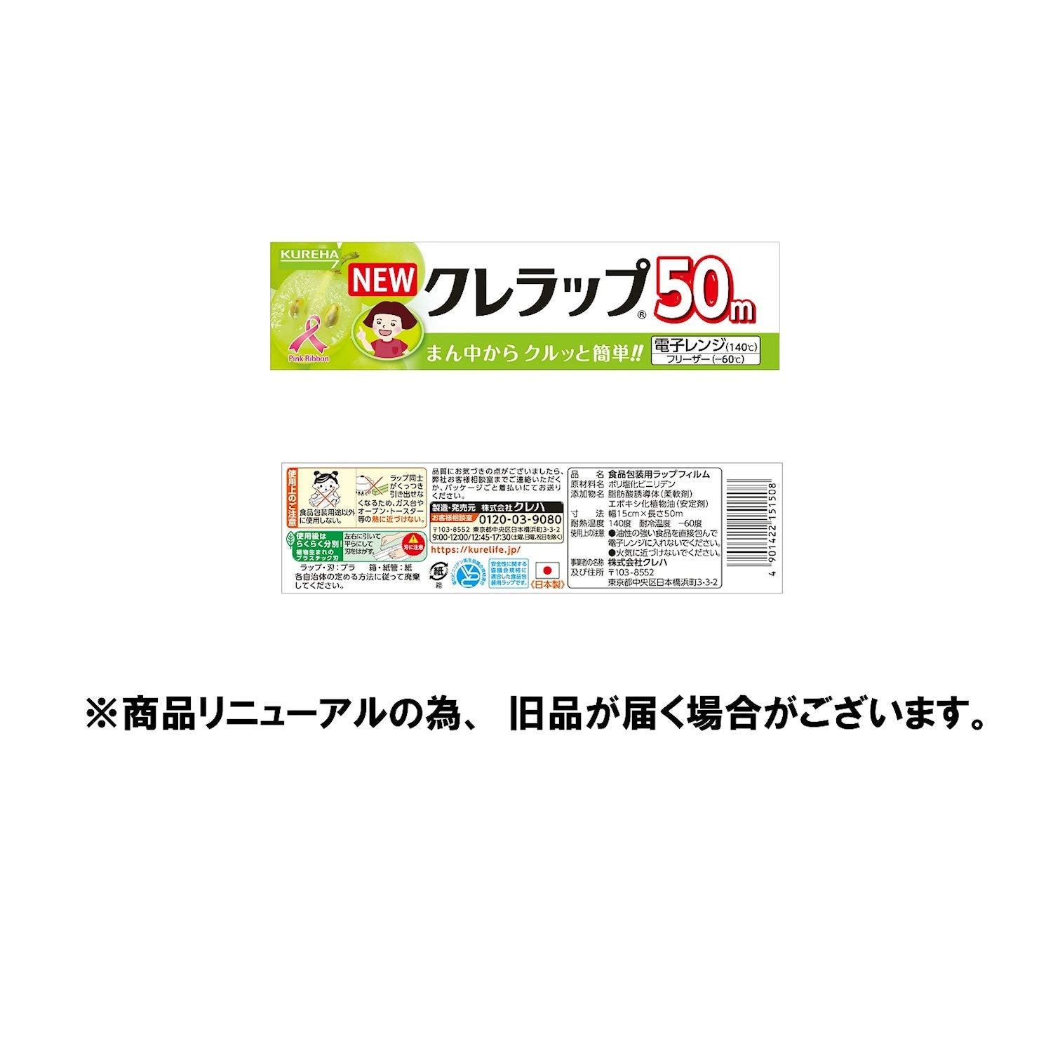 ＮＥＷクレラップ　ミニミニ１５ＣＭ×５０Ｍ 容量 クレハ - MONOW 公式ショップ