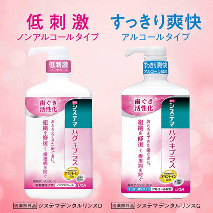 システマ　ハグキプラスデンタルリンス 容量900ML ライオン マウスウォッシュ - MONOW 公式ショップ
