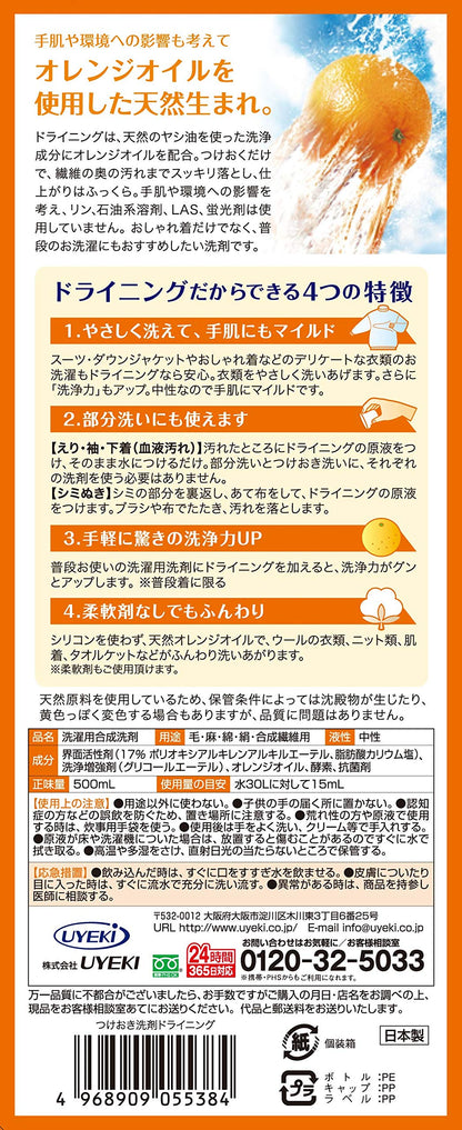 ドライニング　液体タイプ　５００ＭＬ 容量500ML ＵＹＥＫＩ 衣料用洗剤 - MONOW 公式ショップ