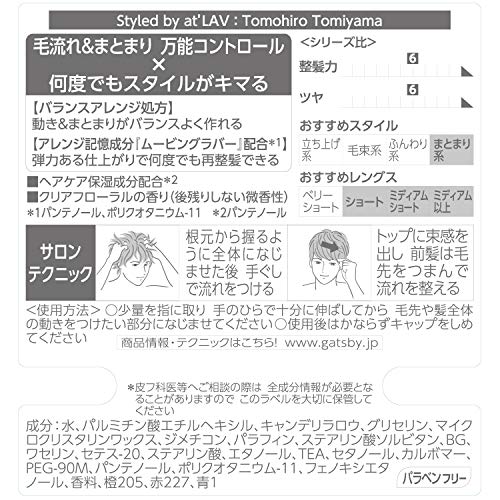ギャツビー　ムービングラバー　マルチフォルム 容量80G マンダム スタイリング - MONOW 公式ショップ