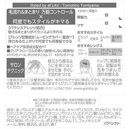 ギャツビー　ムービングラバー　マルチフォルム 容量80G マンダム スタイリング - MONOW 公式ショップ